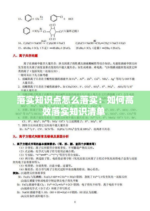 落實知識點怎么落實：如何高效落實知識清單 