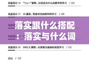 落實(shí)跟什么搭配：落實(shí)與什么詞搭配好 
