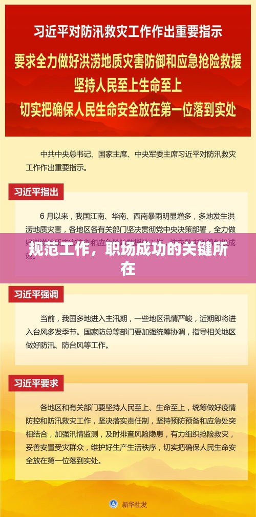規(guī)范工作，職場成功的關(guān)鍵所在