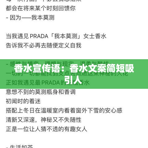 香水宣傳語(yǔ)：香水文案簡(jiǎn)短吸引人 