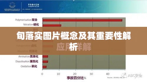 旬落實圖片概念及其重要性解析