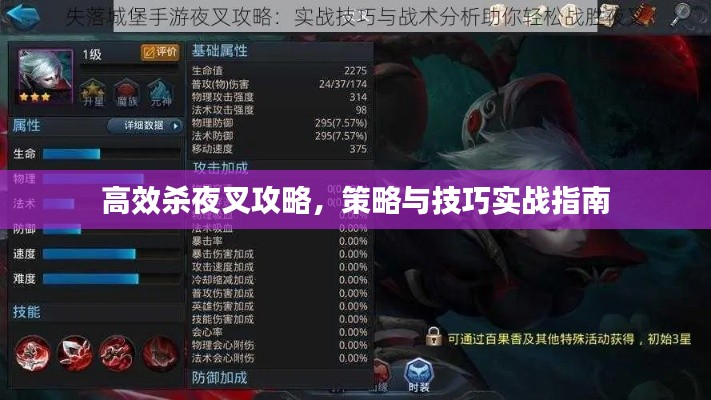 高效殺夜叉攻略，策略與技巧實戰(zhàn)指南