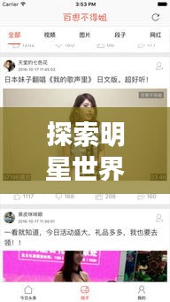 探索明星世界，洞悉娛樂頭條新聞動態(tài)