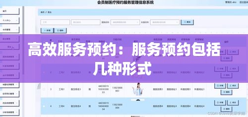 高效服務(wù)預(yù)約：服務(wù)預(yù)約包括幾種形式 