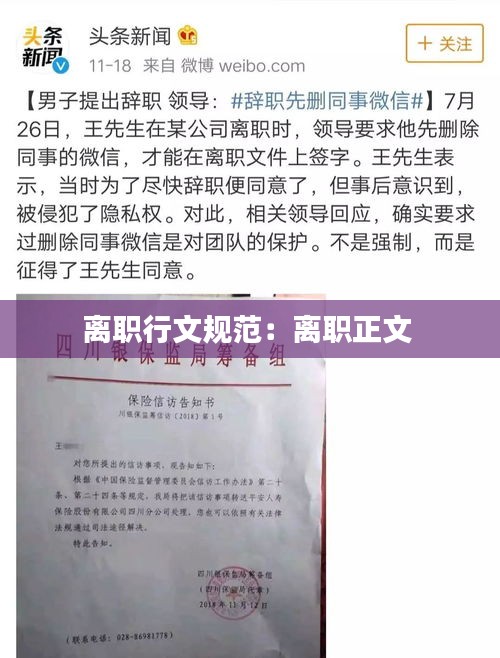 離職行文規(guī)范：離職正文 
