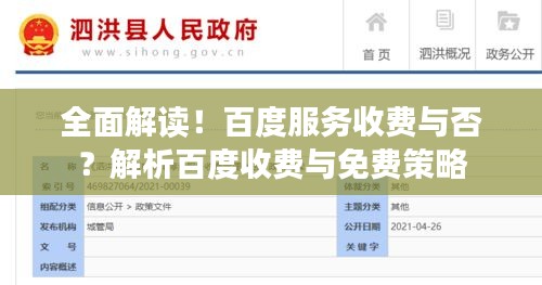 全面解讀！百度服務(wù)收費與否？解析百度收費與免費策略