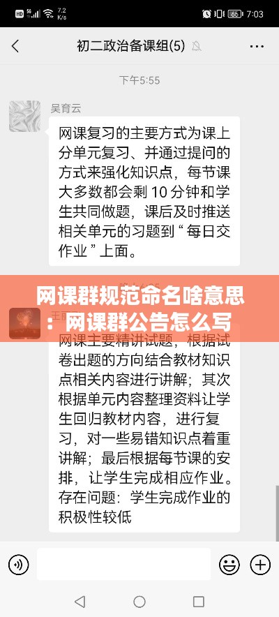 網(wǎng)課群規(guī)范命名啥意思：網(wǎng)課群公告怎么寫 