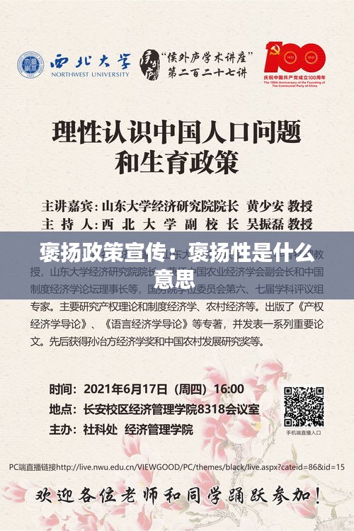 褒揚(yáng)政策宣傳：褒揚(yáng)性是什么意思 