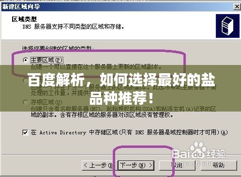 百度解析，如何選擇最好的鹽品種推薦！