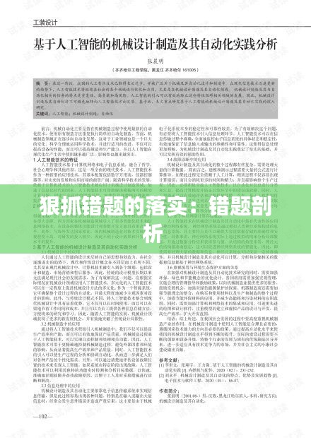 狠抓錯(cuò)題的落實(shí)：錯(cuò)題剖析 