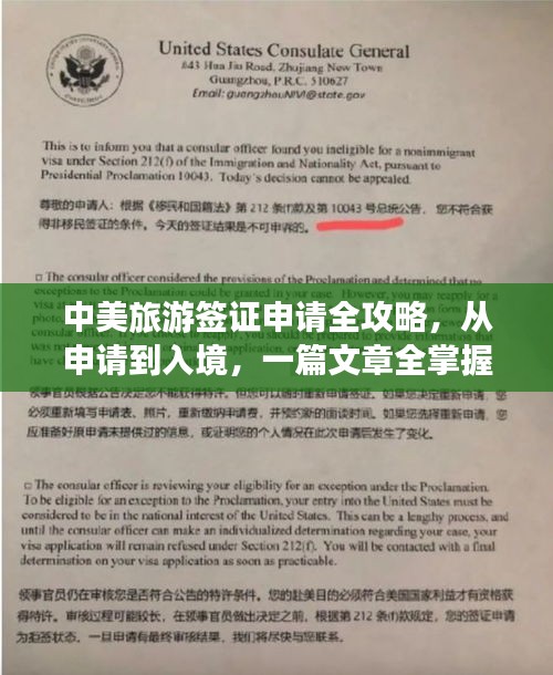 中美旅游簽證申請全攻略，從申請到入境，一篇文章全掌握！