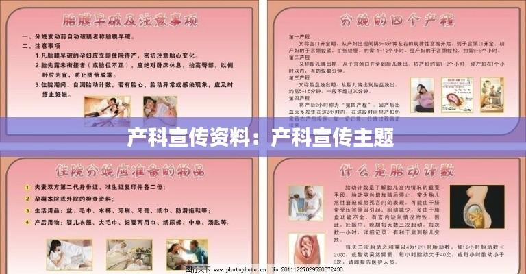 產(chǎn)科宣傳資料：產(chǎn)科宣傳主題 