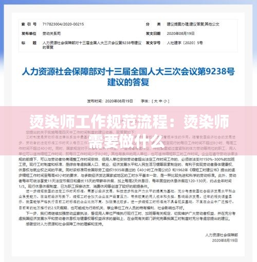 燙染師工作規(guī)范流程：燙染師需要做什么 