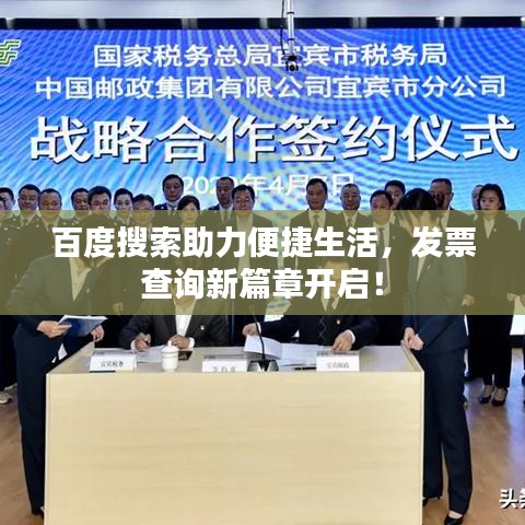 百度搜索助力便捷生活，發(fā)票查詢新篇章開啟！