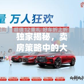 獨(dú)家揭秘，賣房策略中的大額訂金收取秘籍！