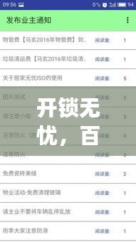 開鎖無憂，百度搜尋電話一鍵解決鎖事煩惱