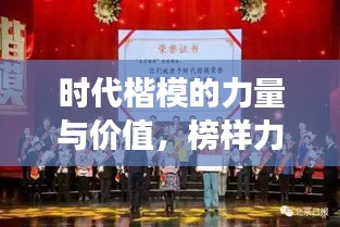 時代楷模的力量與價(jià)值，榜樣力量在榜樣4專題節(jié)目中的展現(xiàn)