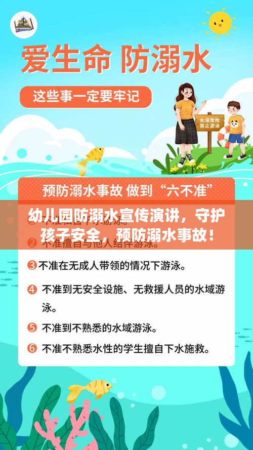 幼兒園防溺水宣傳演講，守護(hù)孩子安全，預(yù)防溺水事故！