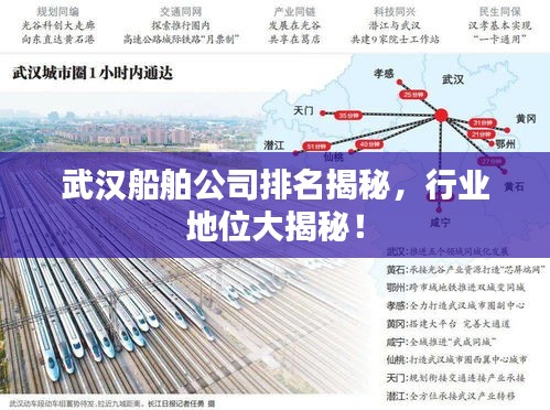 武漢船舶公司排名揭秘，行業(yè)地位大揭秘！