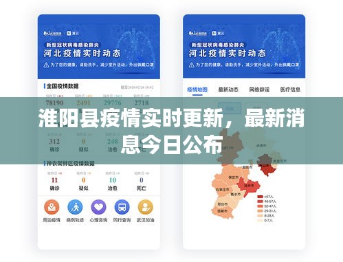 淮陽縣疫情實(shí)時更新，最新消息今日公布