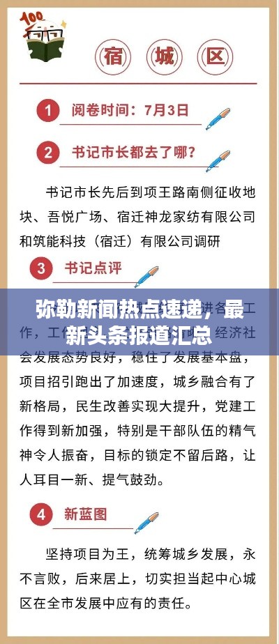 彌勒新聞熱點(diǎn)速遞，最新頭條報(bào)道匯總