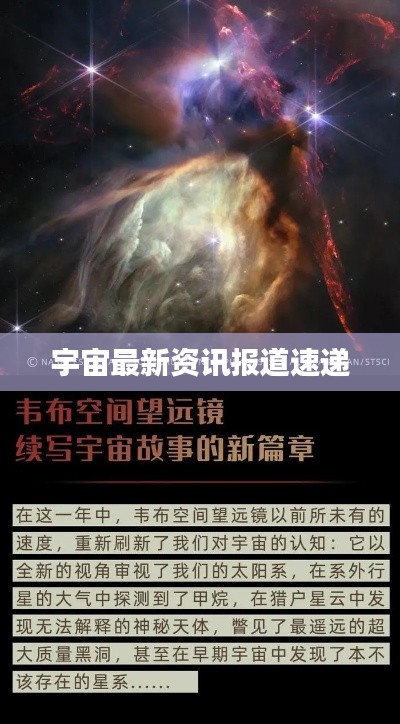 宇宙最新資訊報道速遞