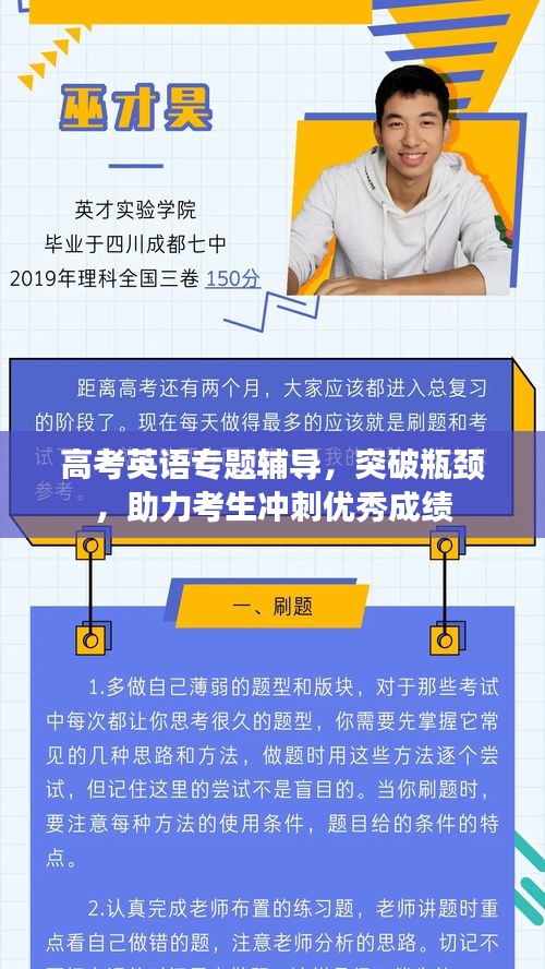 高考英語專題輔導(dǎo)，突破瓶頸，助力考生沖刺優(yōu)秀成績(jī)