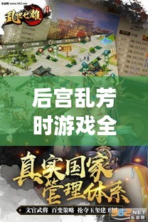 后宮亂芳時(shí)游戲全新攻略大全