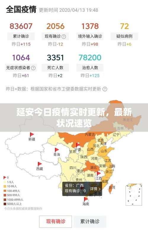 延安今日疫情實(shí)時(shí)更新，最新狀況速覽