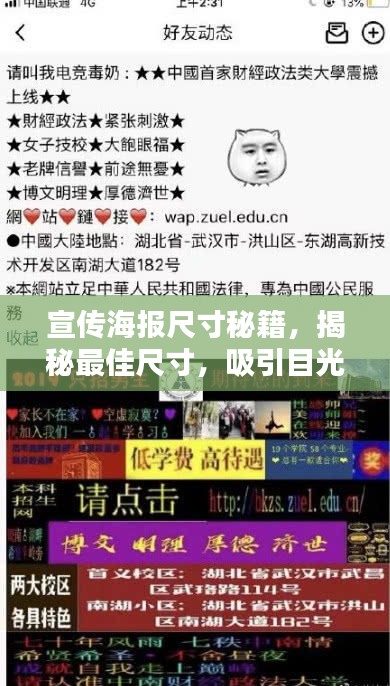 宣傳海報(bào)尺寸秘籍，揭秘最佳尺寸，吸引目光的終極指南！