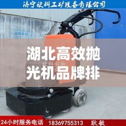 湖北高效拋光機(jī)品牌排行榜TOP榜，專業(yè)推薦！