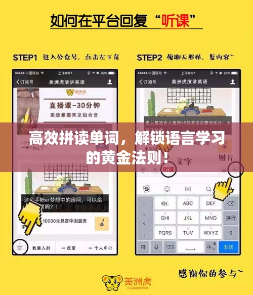 高效拼讀單詞，解鎖語言學(xué)習(xí)的黃金法則！