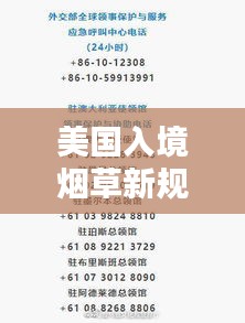 美國入境煙草新規(guī)及被稅詳解，最新消息帶您了解入境帶煙全攻略