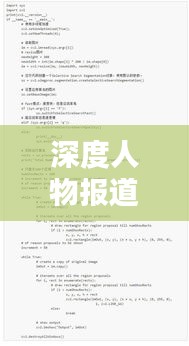 深度人物報道理論知識點(diǎn)深度解析