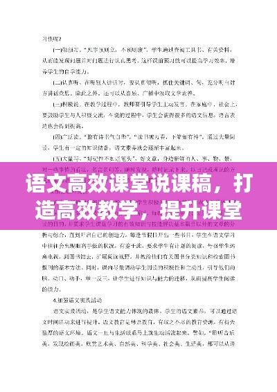 語文高效課堂說課稿，打造高效教學(xué)，提升課堂魅力