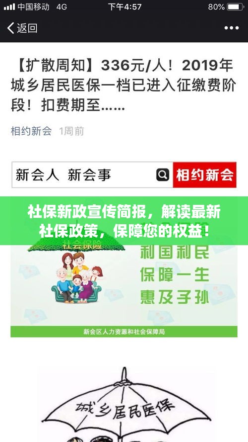 社保新政宣傳簡報，解讀最新社保政策，保障您的權益！