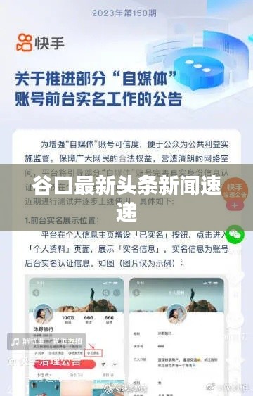 谷口最新頭條新聞速遞
