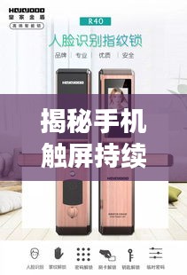 揭秘手機觸屏持續(xù)活躍背后的軟件利器！