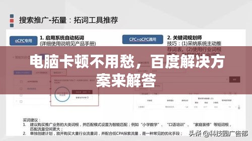 電腦卡頓不用愁，百度解決方案來(lái)解答