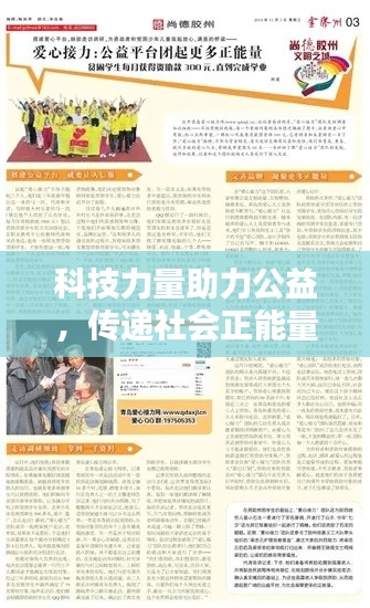 科技力量助力公益，傳遞社會正能量——今日頭條最新公益動態(tài)