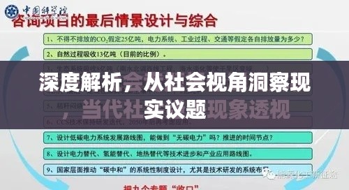 深度解析，從社會視角洞察現(xiàn)實議題