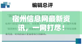 宿州信息網(wǎng)最新資訊，一網(wǎng)打盡！