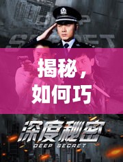揭秘，如何巧妙刺激她P，引發(fā)深度共鳴的秘密