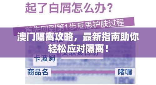 澳門隔離攻略，最新指南助你輕松應(yīng)對隔離！