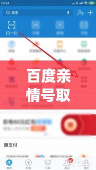 百度親情號取消步驟詳解，輕松解綁，一鍵搞定！