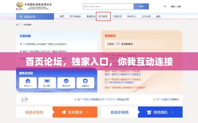 首頁論壇，獨家入口，你我互動連接