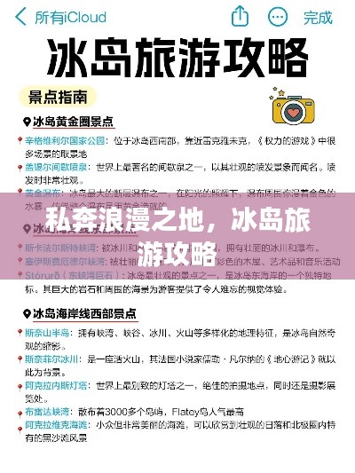 私奔浪漫之地，冰島旅游攻略