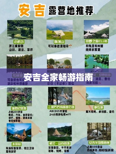 安吉全家暢游指南