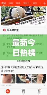 最新今日熱榜，時(shí)事熱點(diǎn)全球動(dòng)態(tài)一網(wǎng)打盡