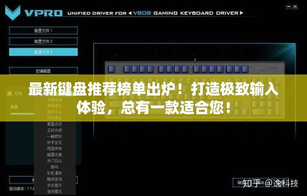 最新鍵盤推薦榜單出爐！打造極致輸入體驗，總有一款適合您！